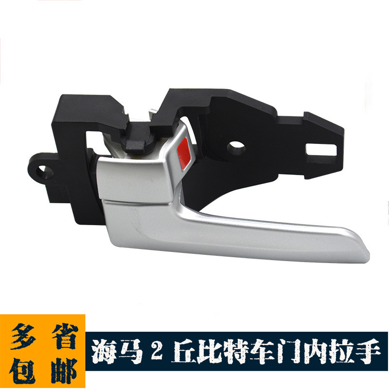 Thích hợp cho Hippocampus 2 Cupid Tay nắm bên trong Cửa trước phía sau MA10-59-300M1 / MA10-58-300M1