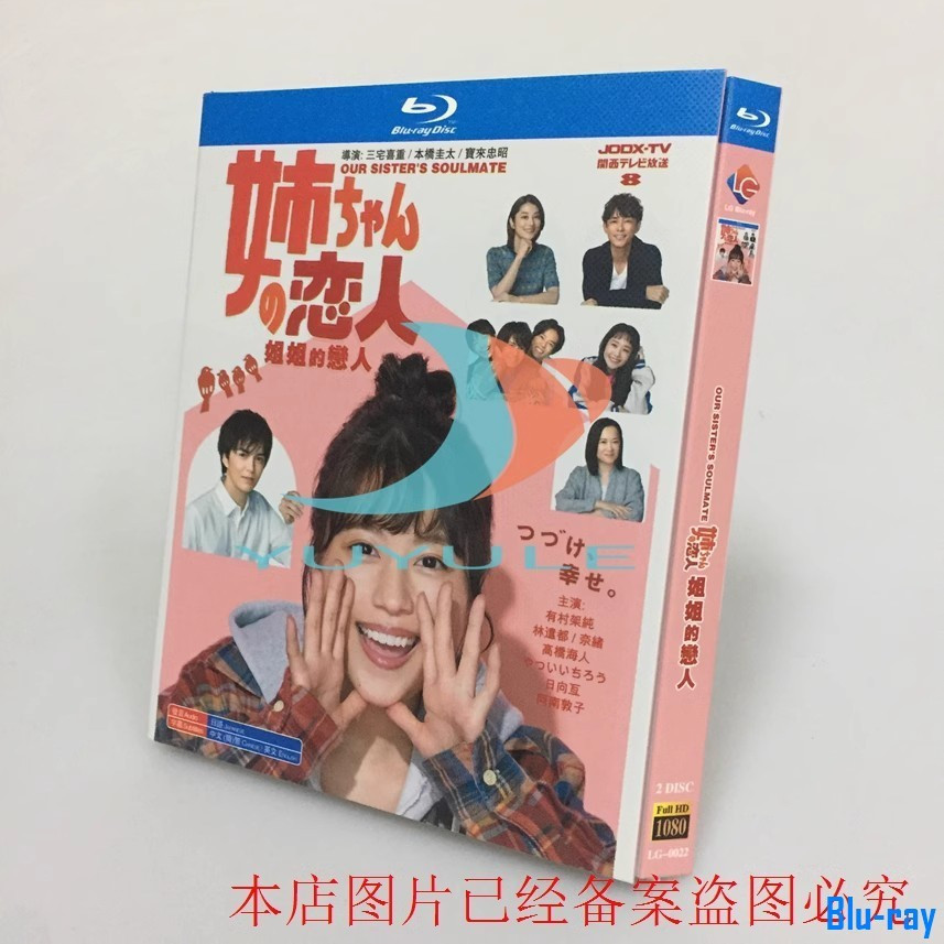 [THƯƠNG HIỆU MỚI SEALED] Phim truyền hình Nhật Bản My Sister 's Lover (2020) Hộp Blu-ray 2 đĩa
