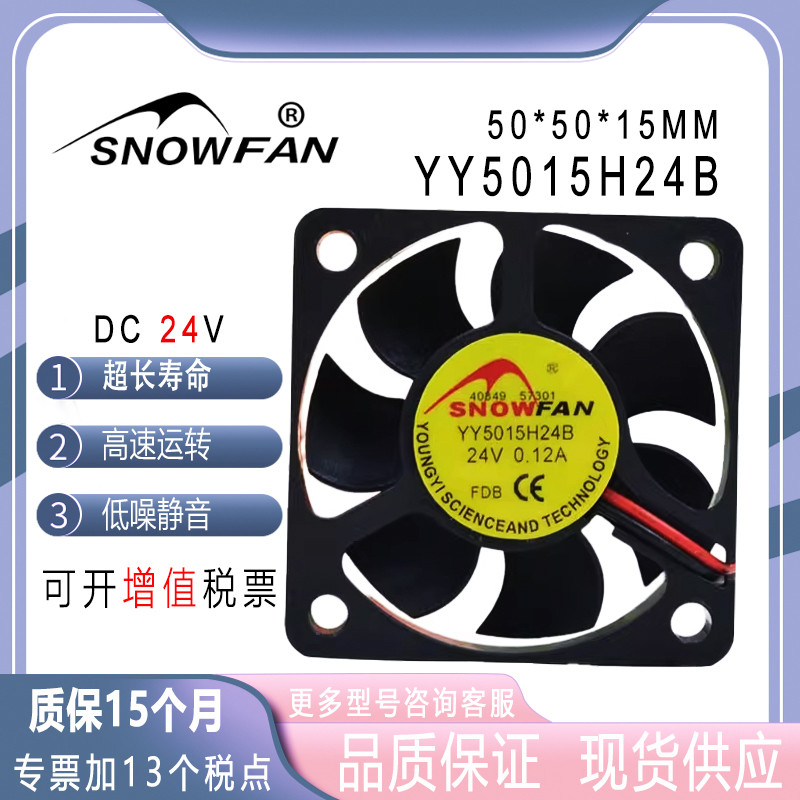 SNOWFAN YY5015H24B 5015 5CM Bóng đôi 24v 0.12A Biến tần Quạt âm lượng không khí cao