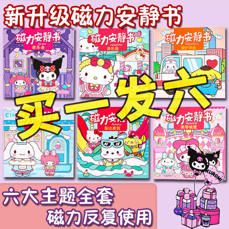 New Product#[1112Second-Time Repurchase]Kuromi Magnetic Attraction DIY Quiet Book No Production Magn