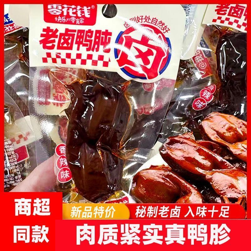 Tiêu Tiền Vịt Ngực Gizzard Sốt Cay Hương Thơm Vịt Ngực Ngực Vịt Gizzard Gói Nhỏ Độc Lập Hộp Quà Ăn N
