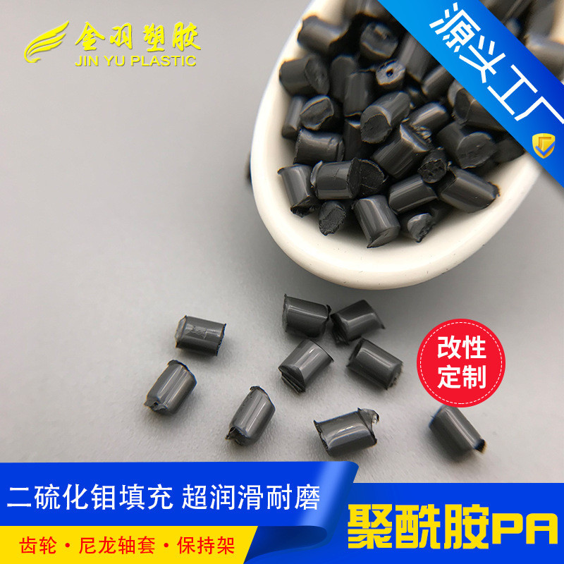 Pa66 mos2 Nylon Plus Molypden Disulfide pa66 Plus Bột than chì Bánh răng ống lót bằng nhựa siêu bôi 