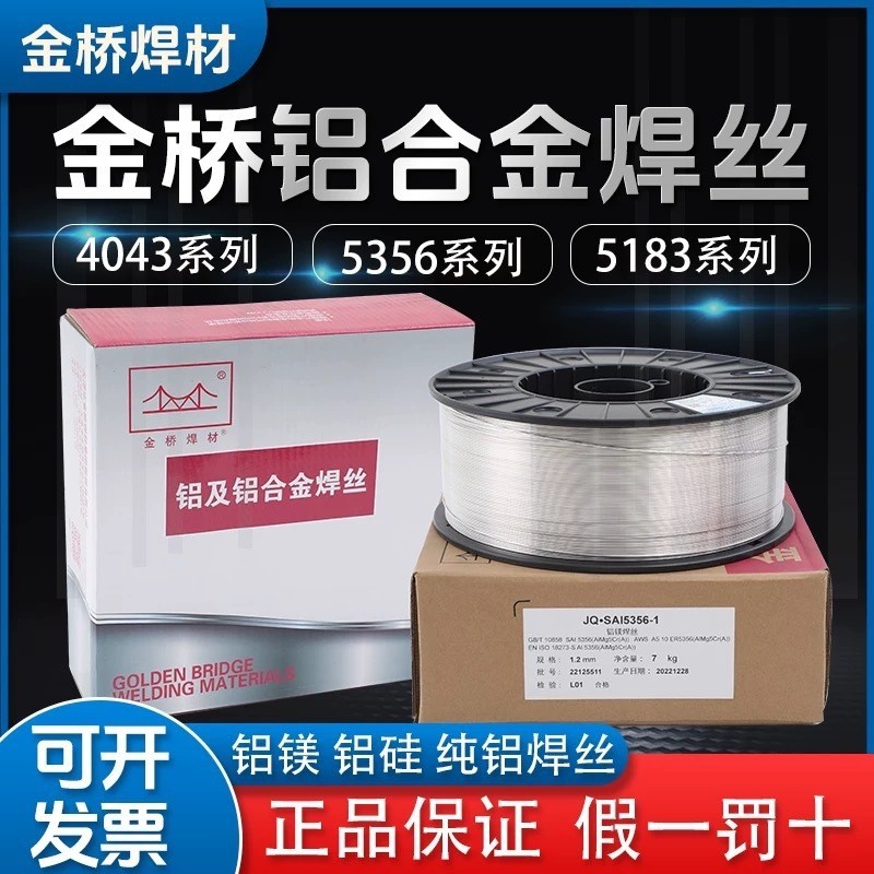 Cầu Vàng Nhôm Dây Hàn Nhôm Silicon ER4043 Magiê ER5356 Hợp Kim Nhôm Nguyên Chất ER1100 Magiê Cao ER5