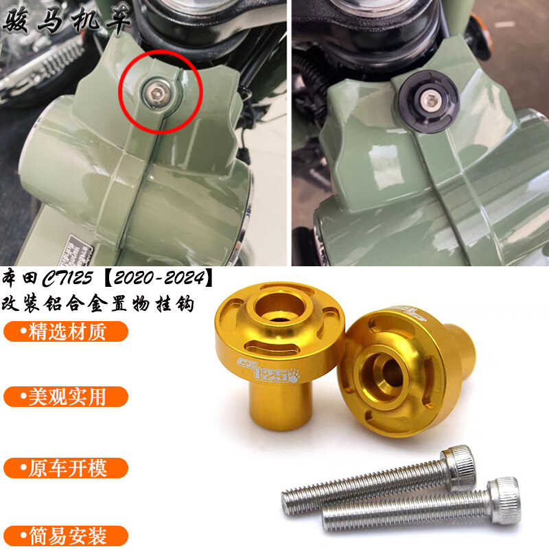 Thích hợp cho Honda CT125 Móc lưu trữ sửa đổi Móc tiện lợi CT125 Phụ kiện sửa đổi 20-24