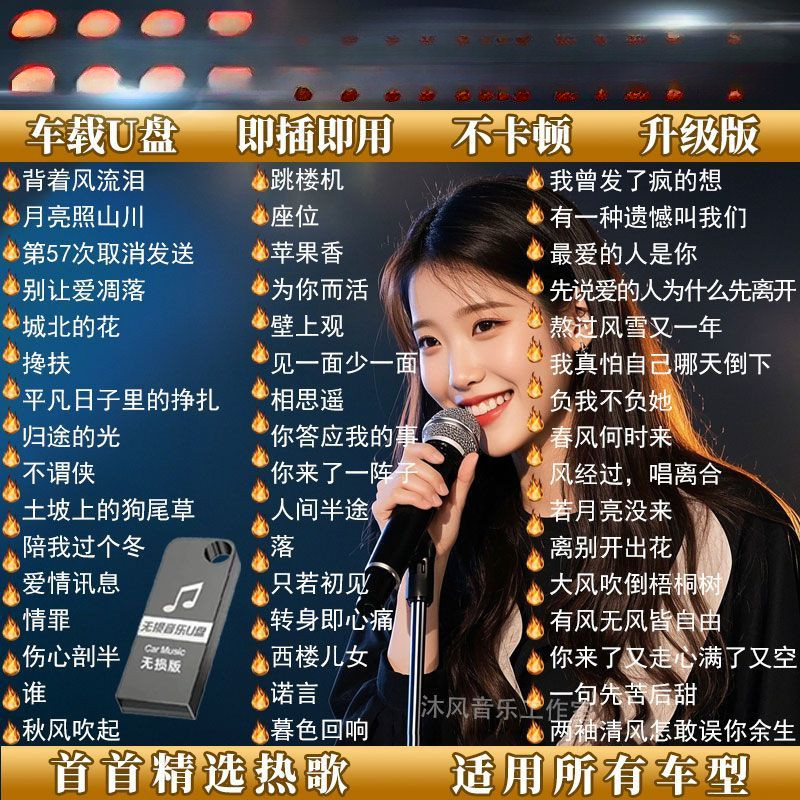 2025 Car U Disk Mới nhất dj Song Chất lượng âm thanh cao mp3 Music U Disk