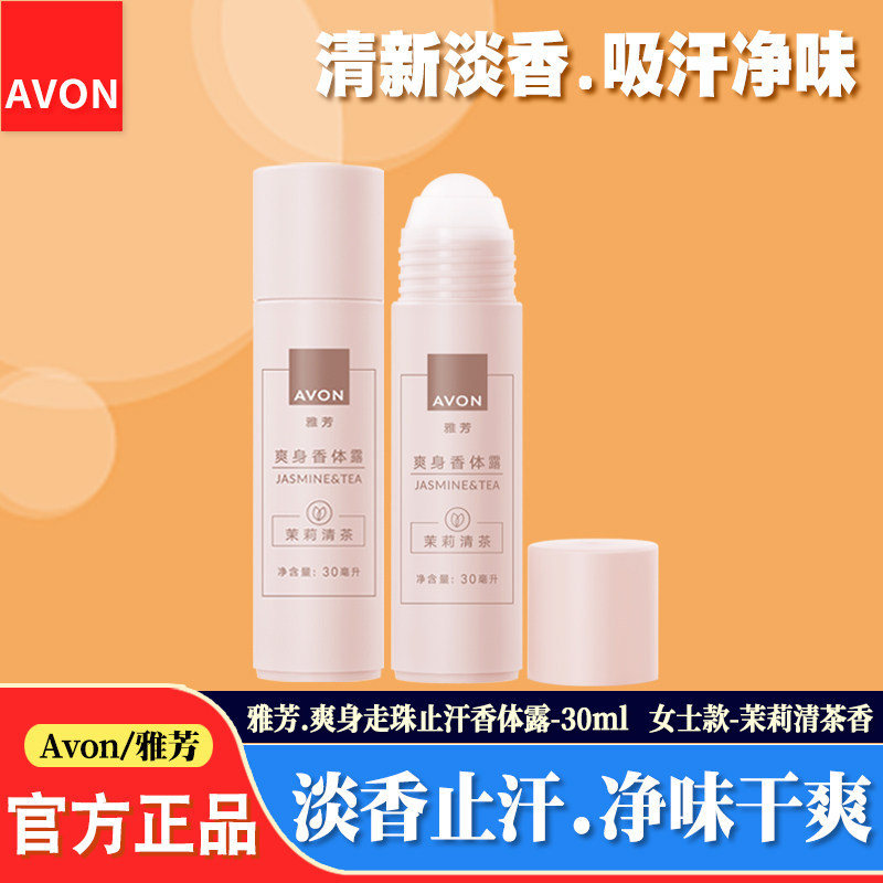 Avon Jasmine Trà Trong Suốt Kem Chống Mồ Hôi Lăn Tươi Nhẹ Hương Thơm Nách Khô Sạch Mùi Khử Mùi Khử M