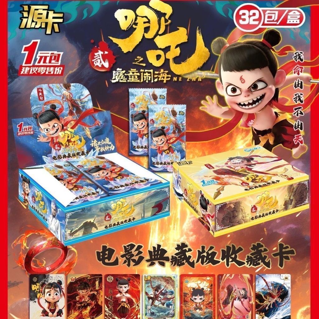 Nezha 2 Demon Boy Naohai Bộ sưu tập thẻ tinh tế Nezha 2 Demon Boy Naohai Bộ sưu tập thẻ tinh tế Aobi