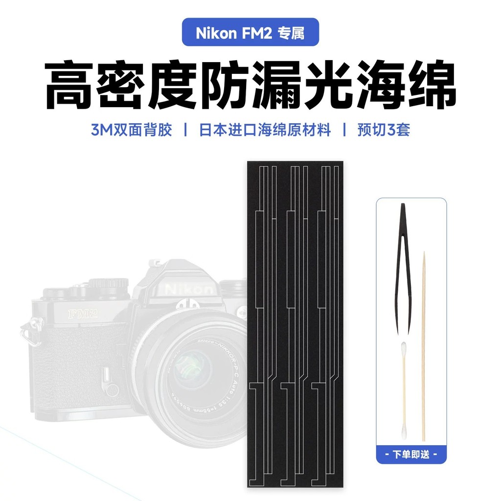 Thích hợp cho máy ảnh Nikon Nikon FE FE2 FM FM2 Dải niêm phong chống rò rỉ xốp cường độ cao [Lyf]