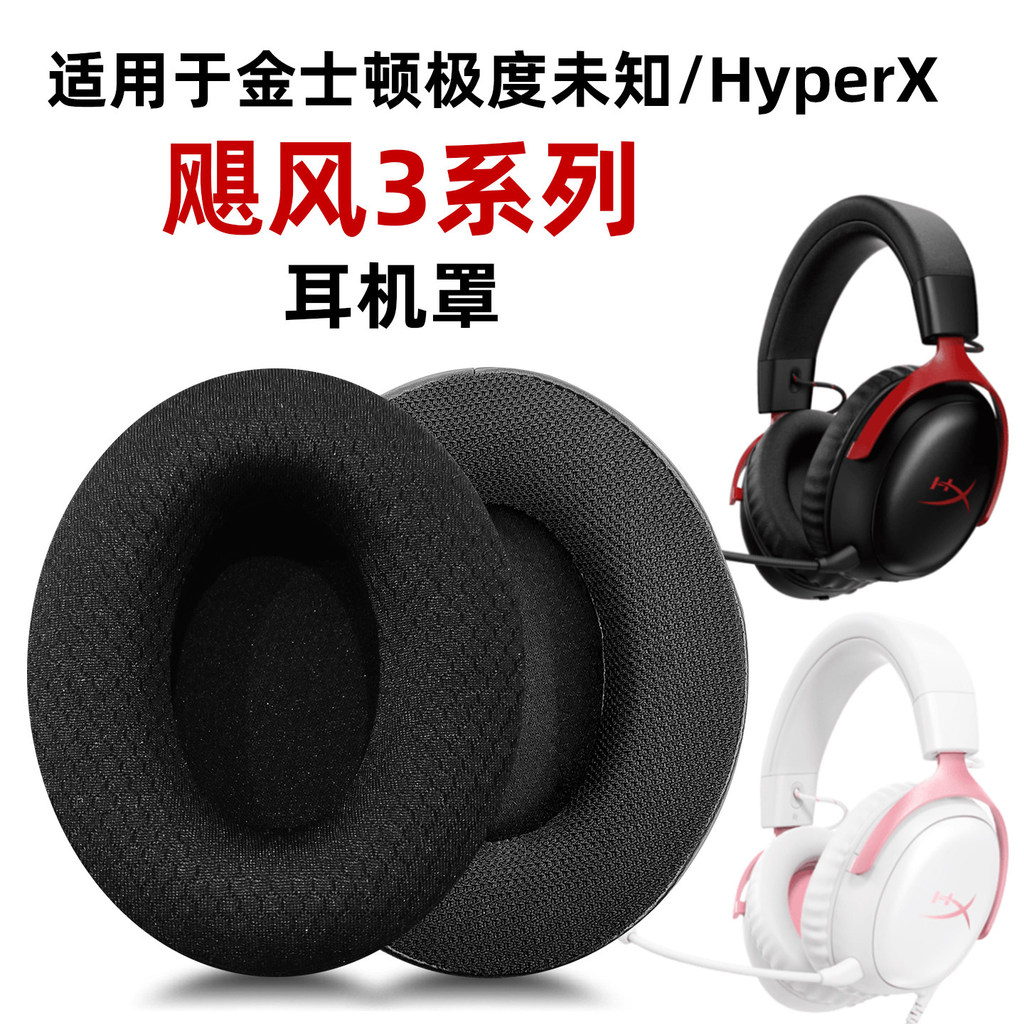 Thích hợp cho HP HyperX Kingston cloud3S Earmuffs Hurricane Ba Tai nghe Vỏ xốp Tai nghe Phụ kiện tha