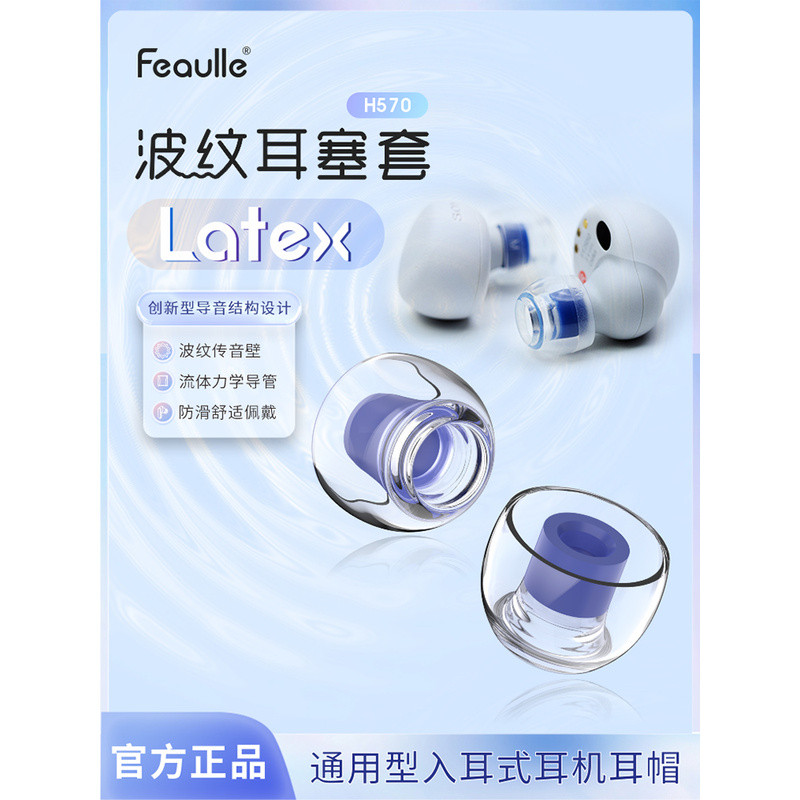 Feile H570 Thích hợp cho nút tai trong tai Vỏ silicon azla Mũ tai sóng Tai nghe cắm nắp cao su tws S