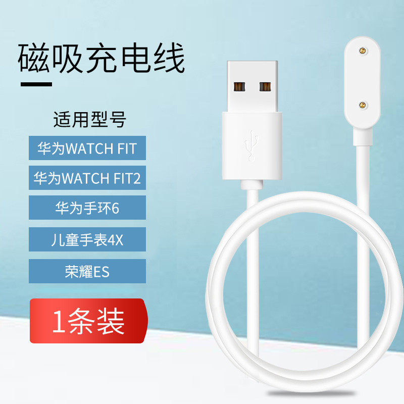 Thích hợp cho cáp sạc Huawei Band 7 / 6 / 6pro Đồng hồ điện thoại trẻ em 4x Đế sạc FIT / FIT 2 Glory