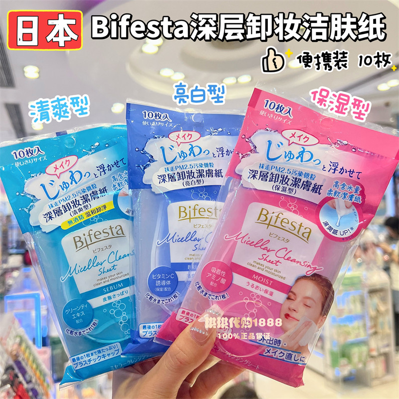 Hồng Kông Mua Sắm Nhật Bản Bifesta Bifesta Mandan Tẩy Trang Không Rửa Sạch Khăn Lau Làm Mới Làm Sáng
