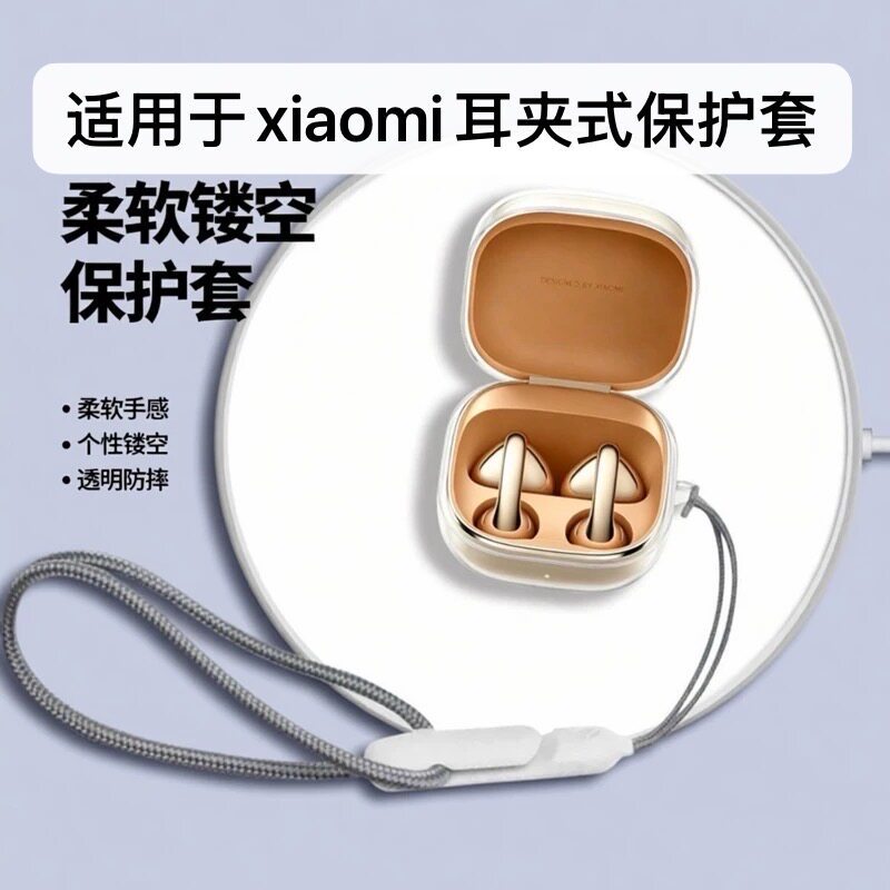 Thích hợp cho xiaomi Ear Clip-On Vỏ tai nghe trong suốt Vỏ mềm chống sốc Xiaomi Ear Clip-On