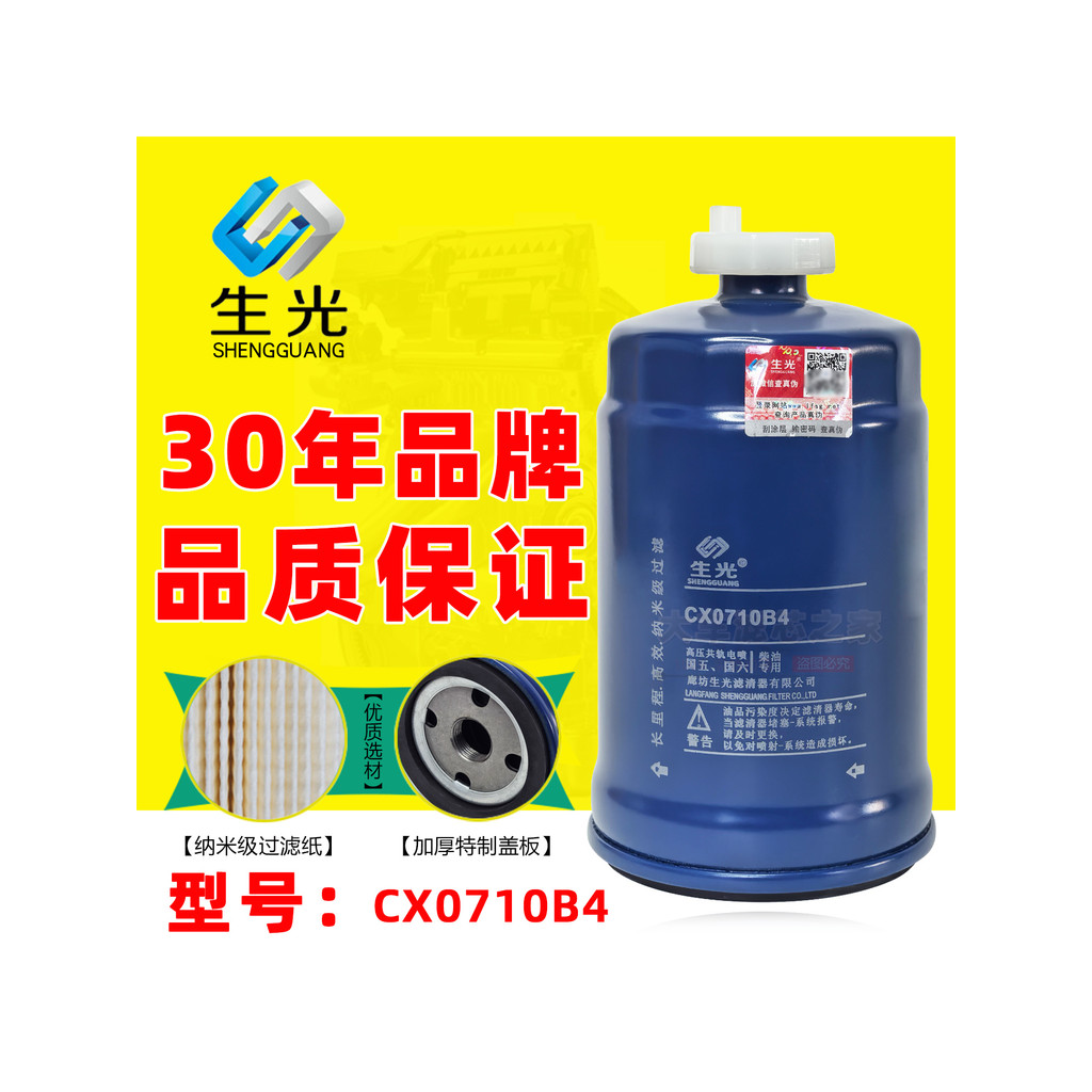 Bộ lọc Diesel CX0710B4 nhẹ 1117101-A01-0,000W Lọc Diesel Tách Nước Dầu Nhiên Liệu