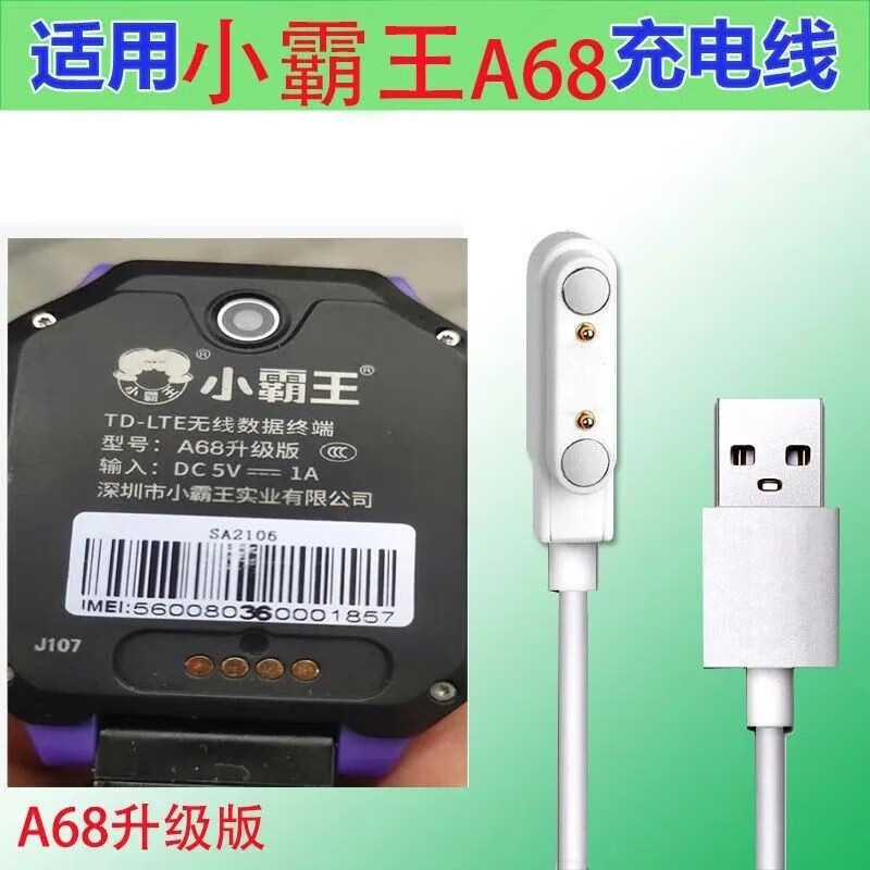 Thích hợp cho Bộ sạc Chip nâng cấp Xiaobawang A68 Cáp sạc đồng hồ trẻ em Xiaobawang a68 Bộ sạc Xiaob