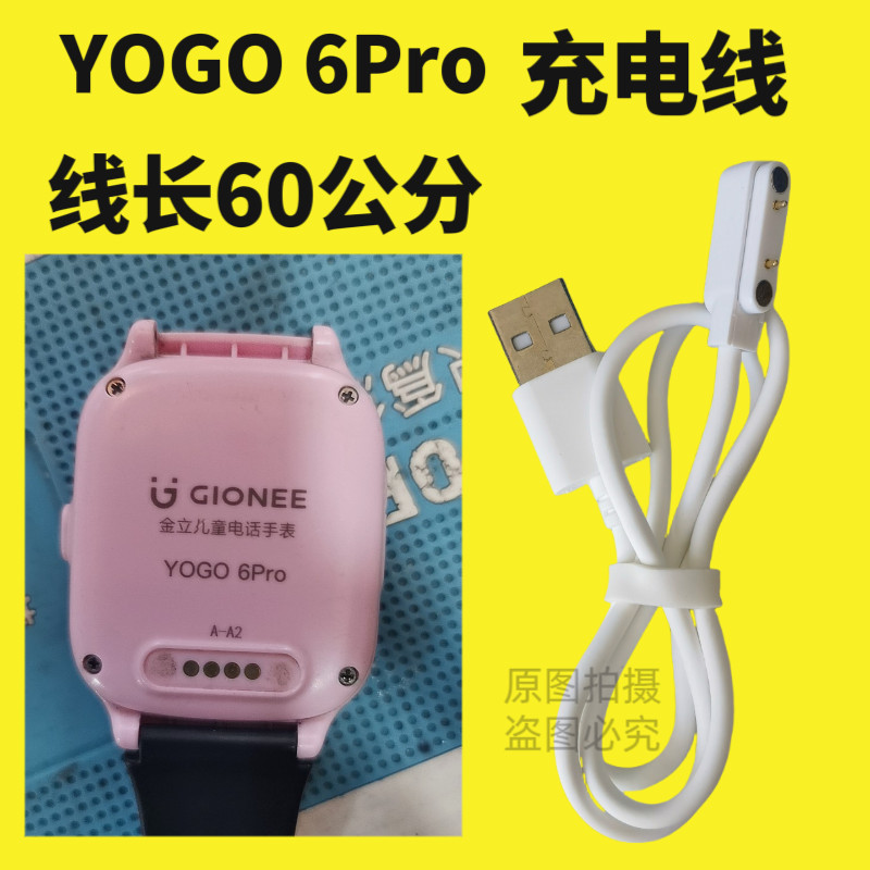 Thích hợp cho Gionee yogo5 / gnw0221y Đồng hồ điện thoại trẻ em Cáp sạc Cáp nguồn Cáp dữ liệu