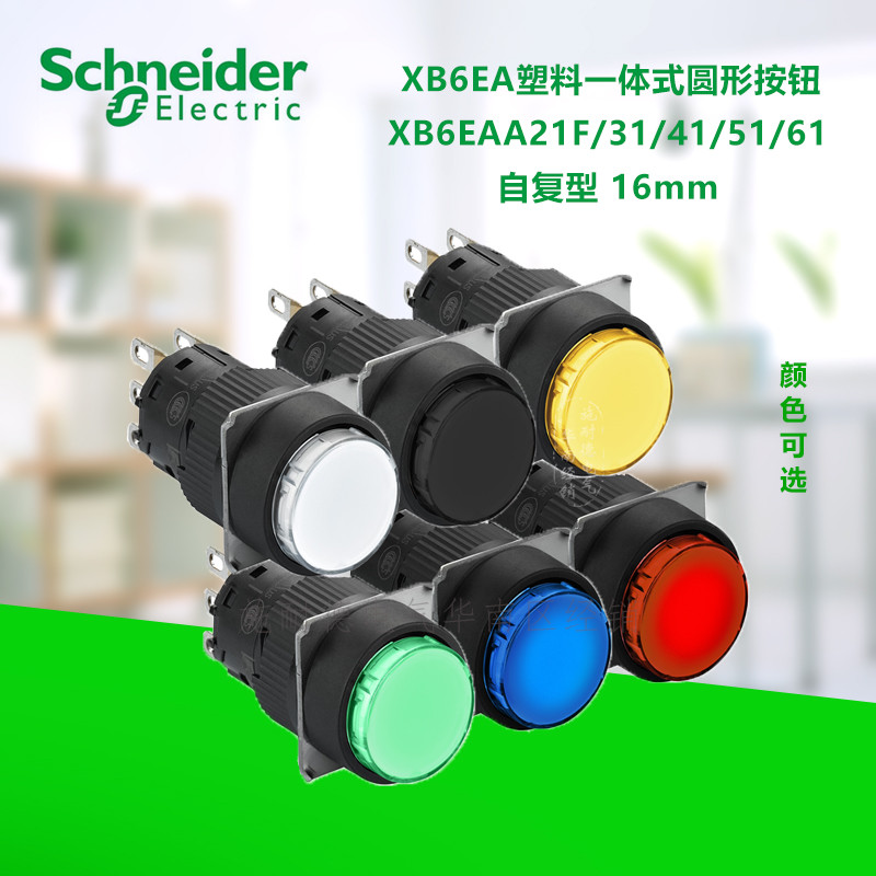 Nút tròn tích hợp bằng nhựa Schneider XB6EAA11F / 21F / 31F / 41F / 51F / 61F Tự sản xuất 16m