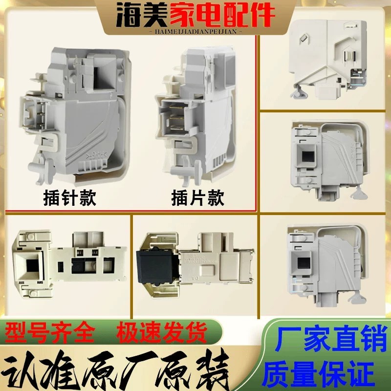 Thích hợp cho máy giặt trống Siemens Bosch Khóa cửa IQ500 IQ300 IQ100 Phụ kiện công tắc cửa