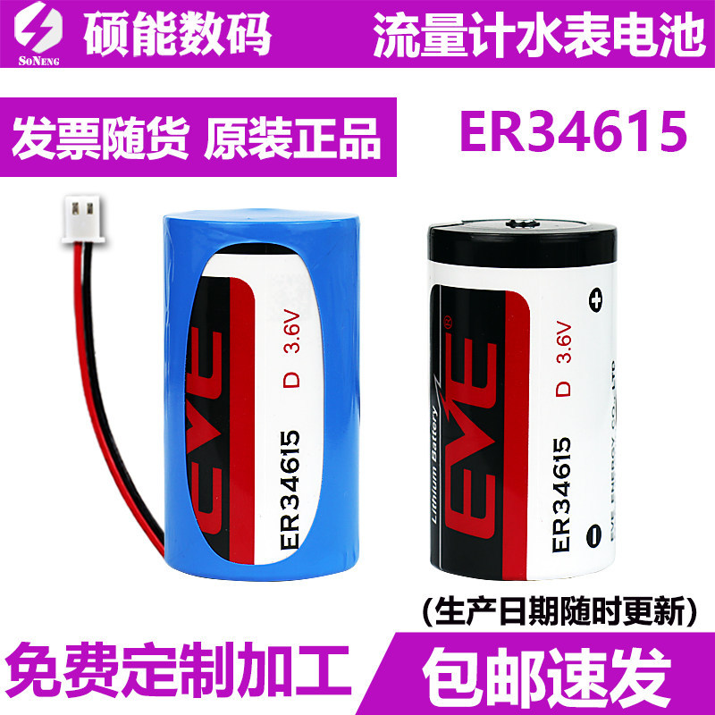 [Chính hãng] Yiwei EVE Khí thiên nhiên ER34615 Đồng hồ đo nước thông minh Pin Lithium 3.6V IoT Turbo