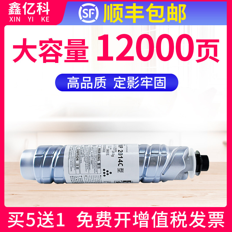 Thích hợp cho Rico MP2014 Hộp mực MP2014C Loại mực bột MP2014D Mực MP2014EN / AD Hộp mực M2700 M2701