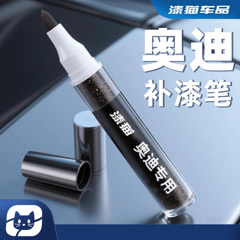 Audi Touch-Up Paint Pen Car Chuyên dụng a4l Tianyun Grey q2q3q5 Ibis White a6l Sơn xe màu đen huyền 