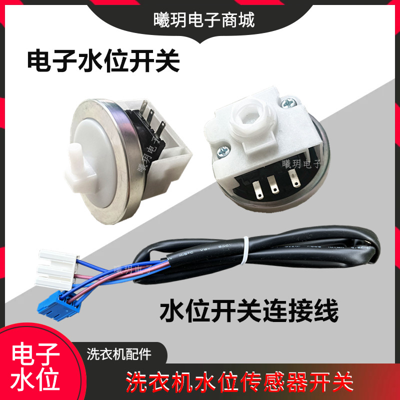 Máy giặt Little Swan Cảm biến mực nước TB72-5168G (H) Q2508PG Công tắc điều khiển áp suất một DC5V
