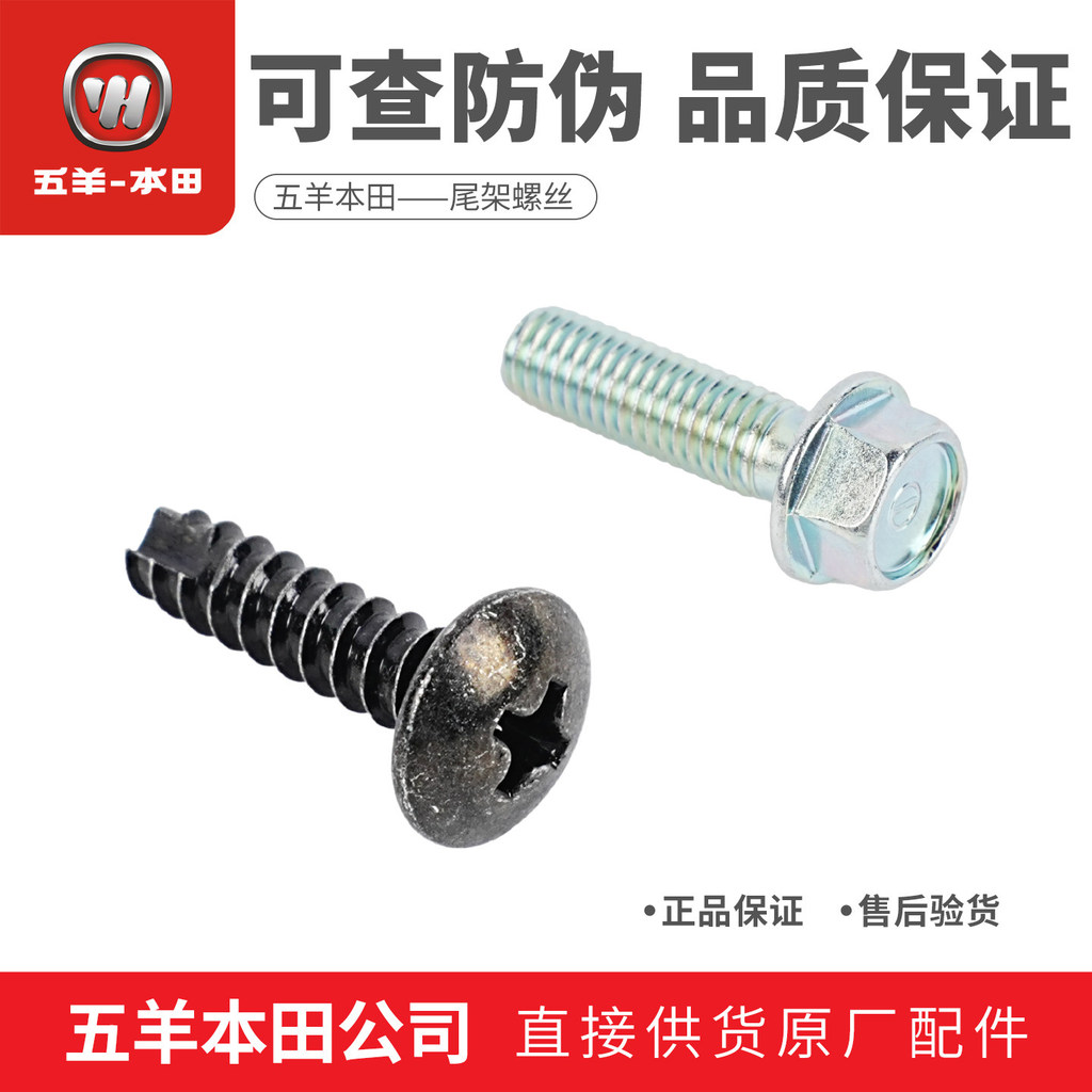 Bu lông bảo vệ kệ sau Wuyang Honda NWG150 (Chính hãng)