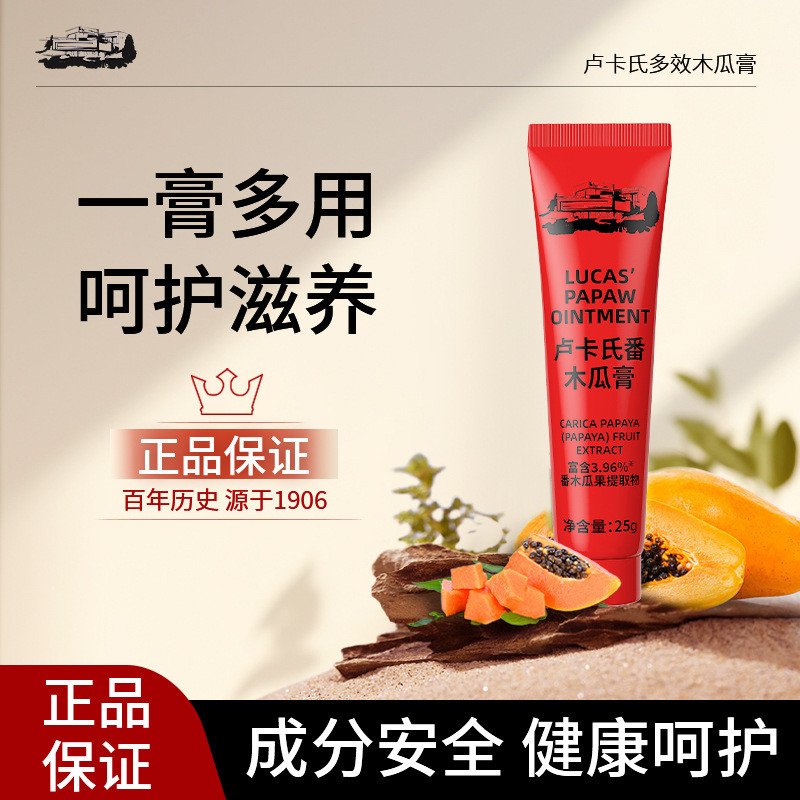Lucas Papaya Cream lucas Papaya Cream Dưỡng ẩm Dưỡng ẩm Kem đa năng Làm mới dưỡng ẩm [dyl]