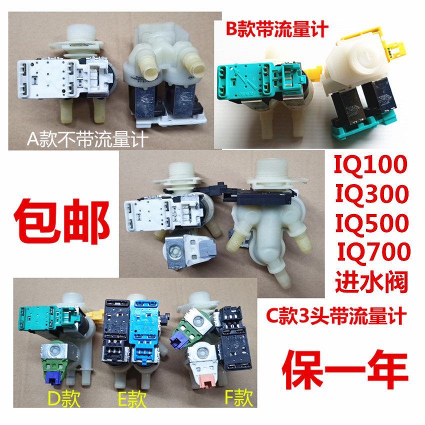 Phụ kiện máy giặt trống Siemens IQ300 IQ500 Van đầu vào nước Bosihua Van điện từ IQ100IQ700