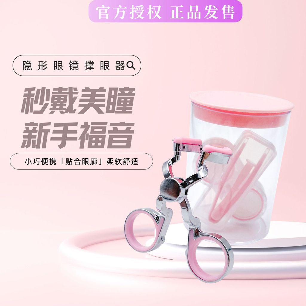 Kính Áp tròng Bảo Vệ Mắt Đeo Bảo Vệ Mắt Hỗ Trợ Mắt Lớn Cố Định Mí Mắt Di Động Dụng Cụ Tiện Dụng 26 /