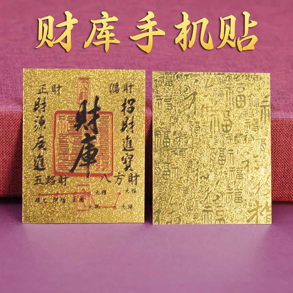 2025 Năm Rắn Tám Thần Hộ Mệnh Cung Hoàng Đạo Lá Vàng Điện Thoại Di Động Miếng Dán Benming Năm Bùa Hộ