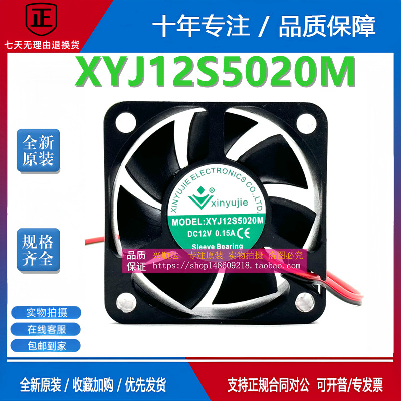 Quạt làm mát Xinyujie XYJ12S5020M DC12V 24V 0,15A 5020 XJ24S5020H