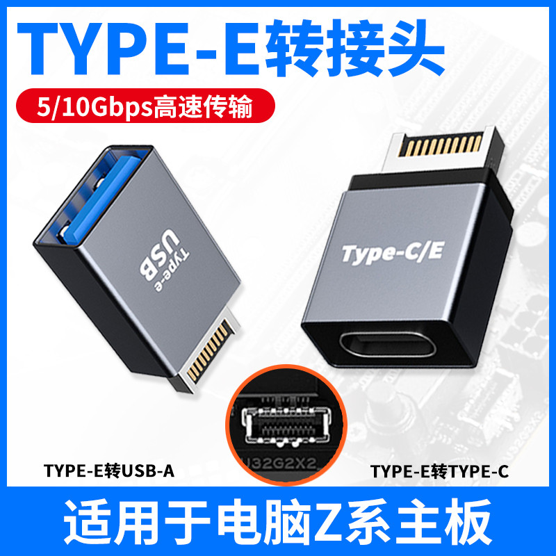 Bộ chuyển đổi Shangyouqi TYPE-E Nam sang USB3.1 Nữ TYPE-C Thích hợp cho Asus B560 Gigabyte Z490 MSI 