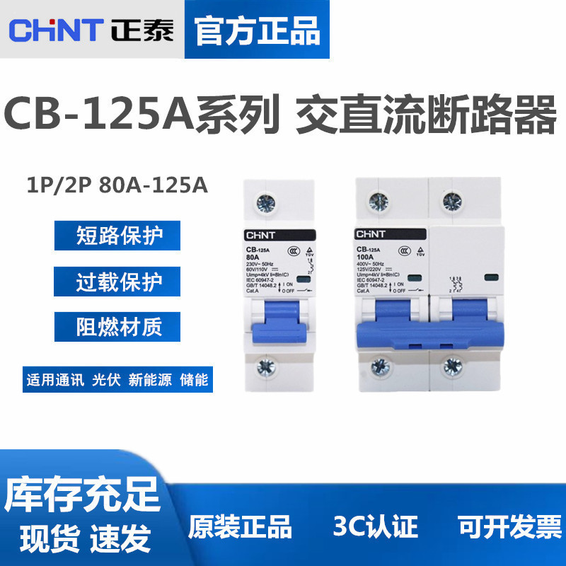 Bộ ngắt mạch DC Zhengtai CB-125A 1P 2P DC Air Open 100A 125A Đặt chỗ năng lượng mới 110V
