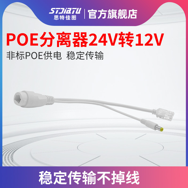 Stuart 24V đến 12V POE Splitter Non-Standard Poe Network Camera Nguồn Điện Chia Dòng