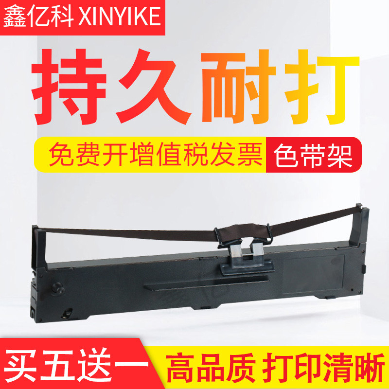 Thích hợp cho Epson LQ630k Ribbon LQ635K 730K 610K 735K Pin Loại Máy In Khung Ruy Băng Epson LQ635K 