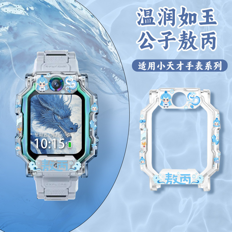 [Donghai Ao Bing] Ao Bing Thích Hợp Cho Dây Đeo Đồng Hồ Điện Thoại Little Genius z11z10 Vỏ Bảo Vệ z9