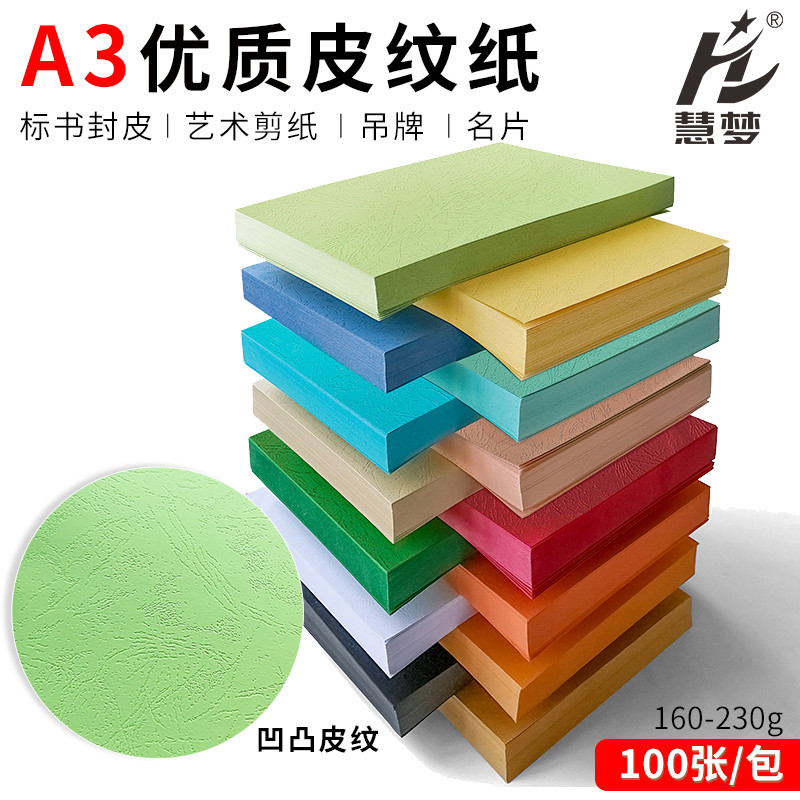 A3 Giấy niêm phong giấy hạt da chất lượng cao 160g230g Màu dày Hạt da bìa cứng Giấy đám mây Bìa bìa 