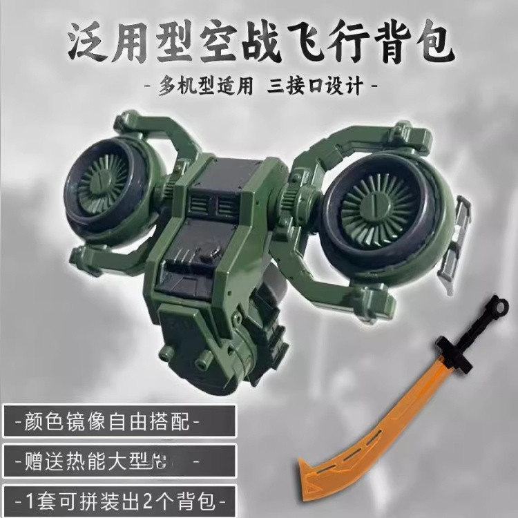 Phụ tùng bổ sung ba lô bay YMGF HG GTO GM SPARTAN / RX-78-2 / GOUF (Không bao gồm bộ dụng cụ)