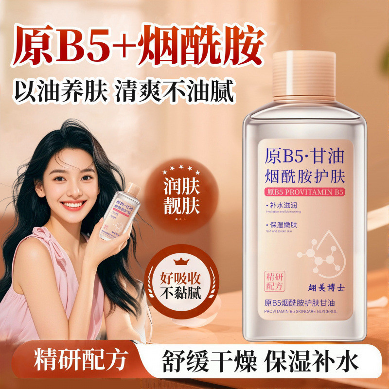 Bột lót Glycerin B5 Niacinamide chính hãng trước khi trang điểm Chăm sóc da Dưỡng ẩm Dưỡng ẩm Chống 