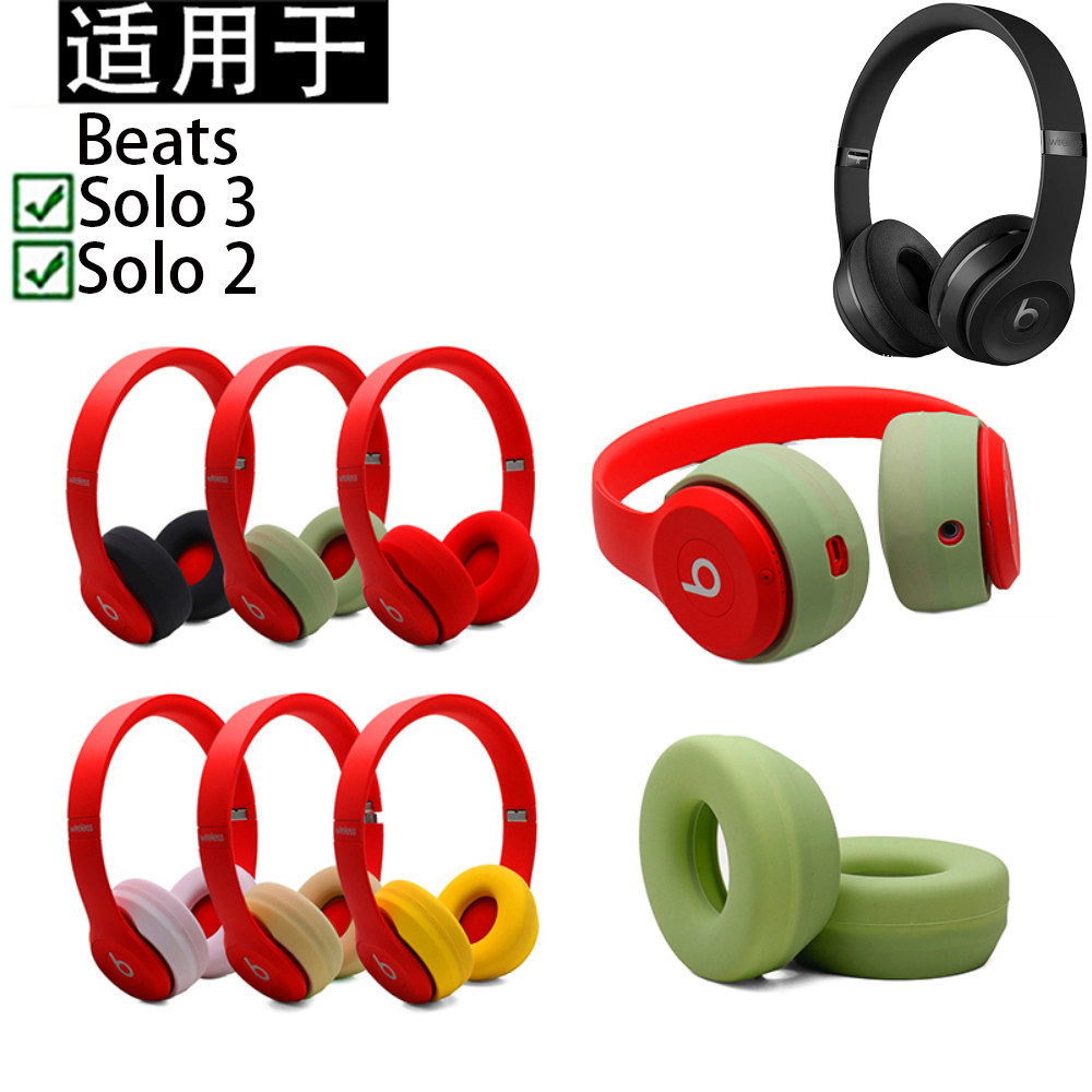 Thích hợp cho Monster Monster Beats Solo 2 3 Tai nghe Silicon Vỏ bảo vệ Nắp tai Tai nghe bao gồm tất