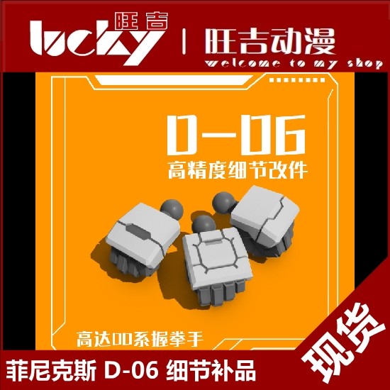Hàng sẵn có Phoenix D-06 RG HG 00 Series Gundam Universal Fistshake Modeling Hand
