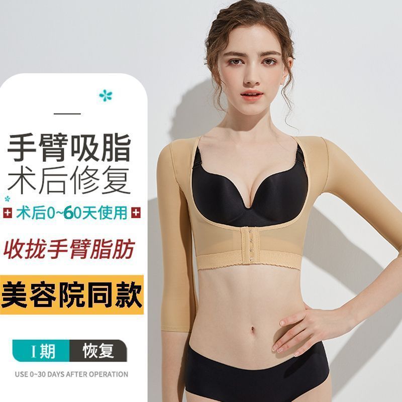 Arm Lipid Thấm Hút Định Hình Lipid Shapewear Hiện Vật Corset