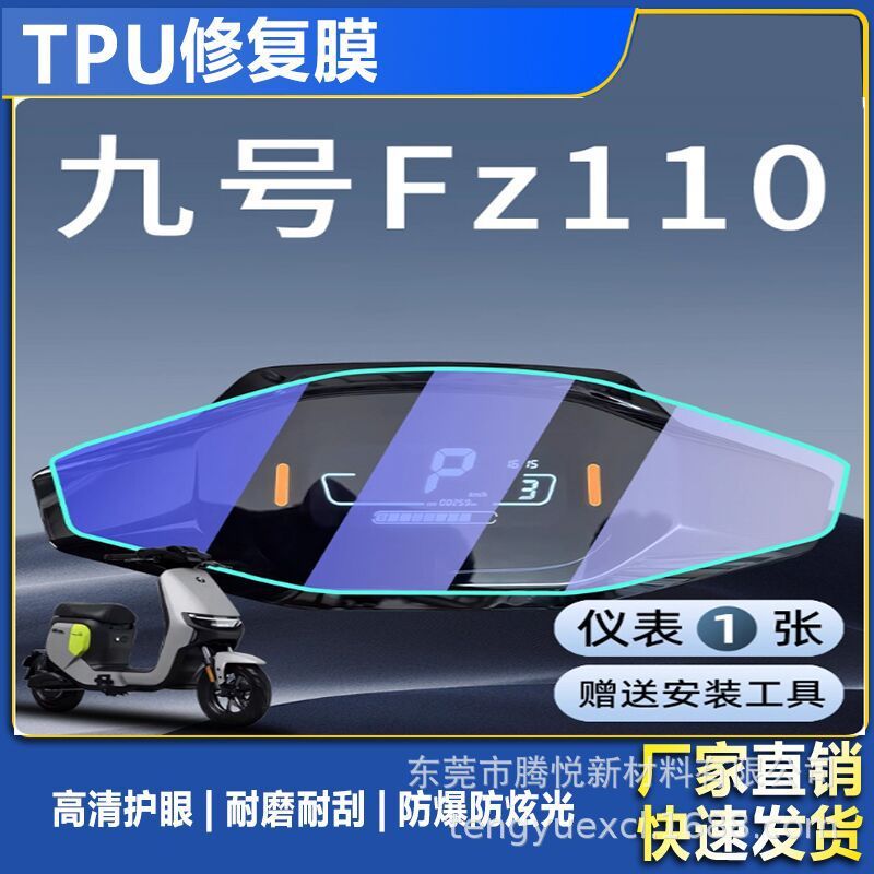 Far HD No. Phim 9 Glare Fz110 Phim Mềm Chống Điện Xe Phim Walker Fz110 Thích Hợp Cho Số. 9 Nhạc cụ Z