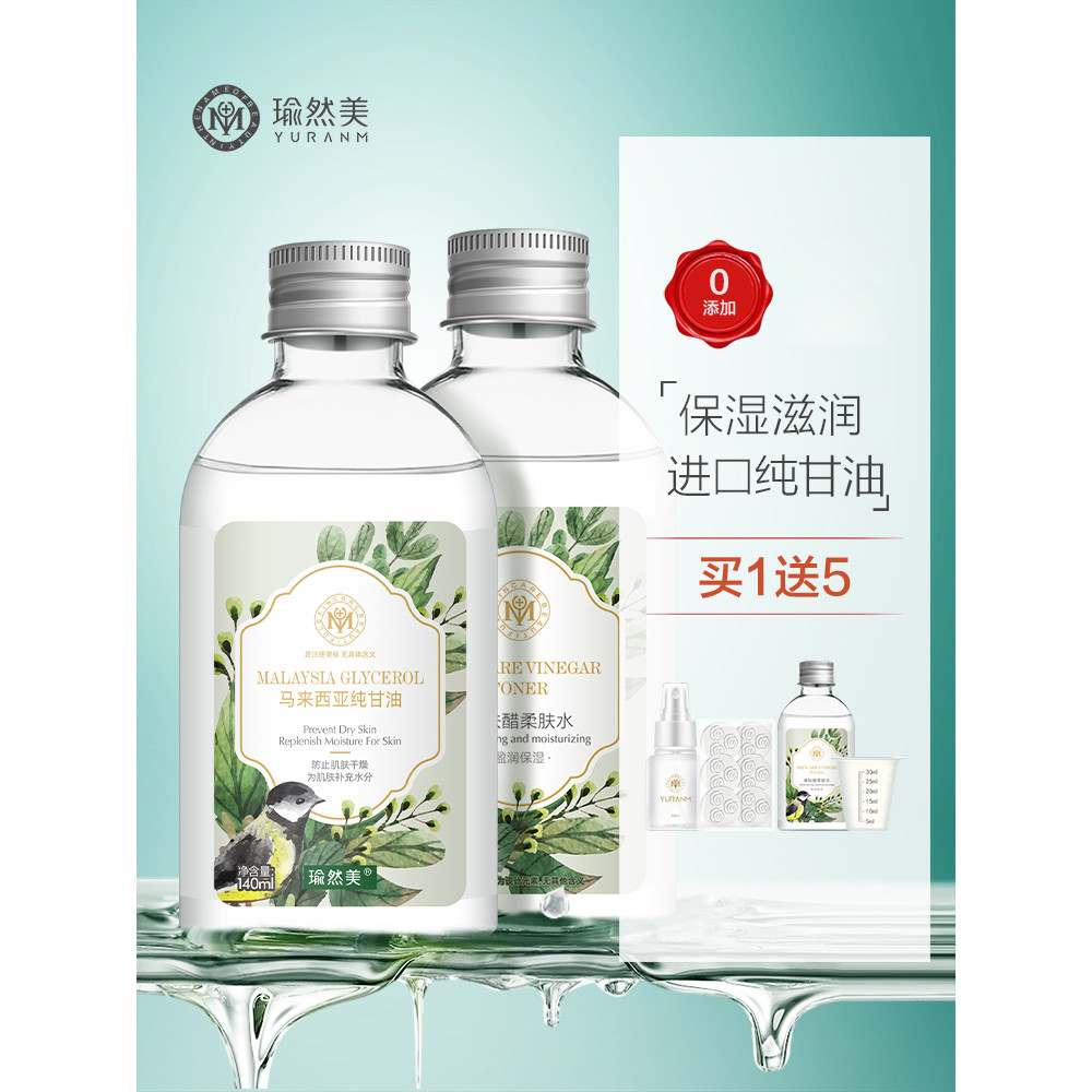 Yuranmei Malaysia Pure Glycerin Malaysia Glycerin Chăm sóc da Dưỡng ẩm Dưỡng ẩm Mặt nạ trang điểm
