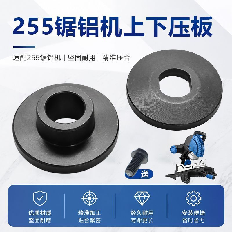 Compatible with Delta 255 aluminum sawing machine pressure plate 10inch aluminum cutting machine saw