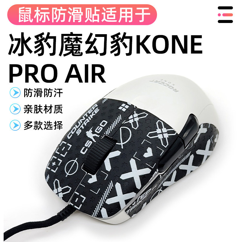 R ROCCAT Ice Leopard Magic Leopard KONE PRO AIR Váy bên chống rách thấm mồ hôi Phim chống trượt Prot