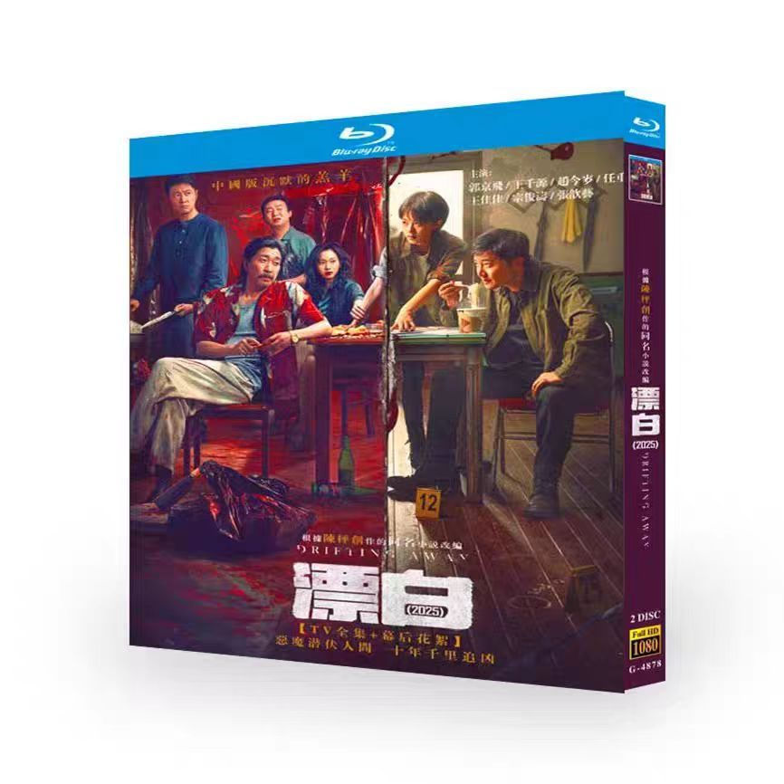 Đĩa Blu-ray Phim truyền hình Trung Quốc Drifting Away (2025) Guo Jingfei / Wang Qianyuan 4BD VN01