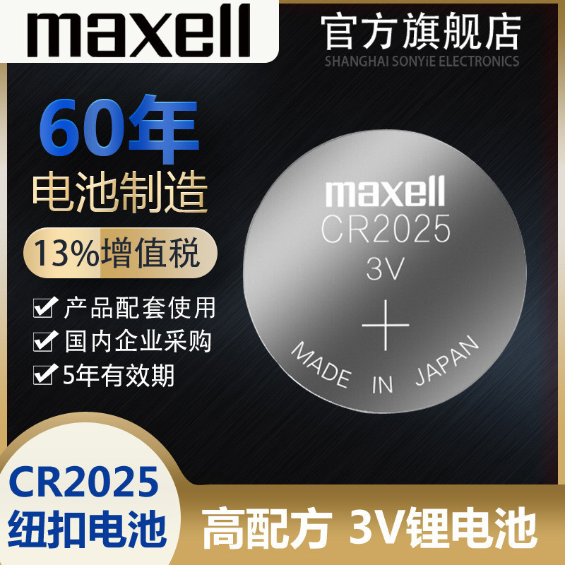 Pin nút Wansheng Nhật Bản CR2025 Pool 3v DL2025 MAXELL Maxel CR2025