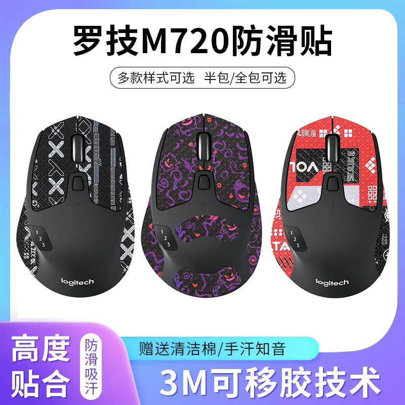 Thích hợp cho Logitech M720 Miếng dán chống trượt m720 Miếng dán chân Chuột Miếng dán chống mồ hôi M